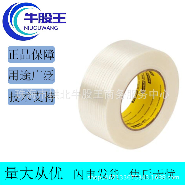 3MScotch 8915 纤维胶带能轻易与多数纤维板、塑料和金属表面粘合