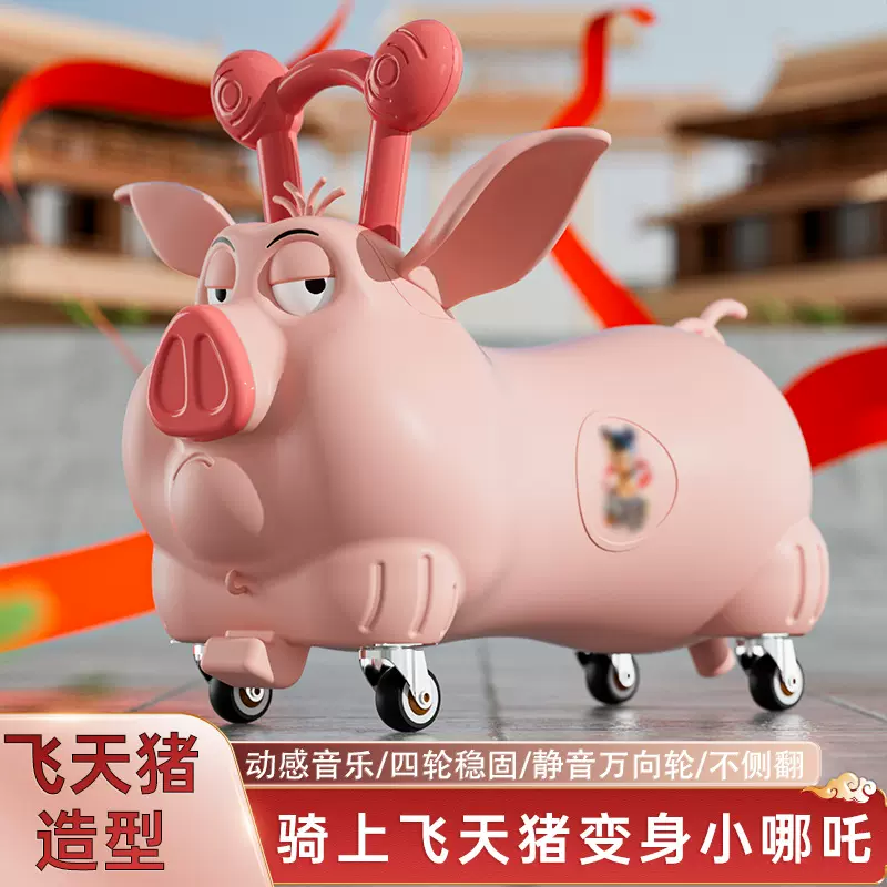 哪吒飞天猪儿童滑行车平衡车四轮漂移扭扭车三岁宝宝学步溜溜车