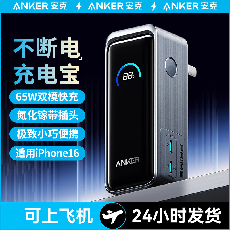 ANKER Prime Anker 65W two-in-one charging treasure super fast charging with plug A1339