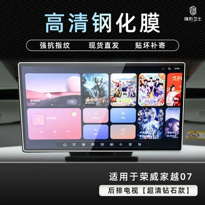 Car interior film — for Roewe YUE07 central control - jiayue-07rear-seat-tv9k-ultra-clear-explosion-proof-tempered-glass-film