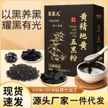 工厂直发黄精五黑粉黑芝麻糊核桃桑葚粉早餐代餐饱腹主食定制加工