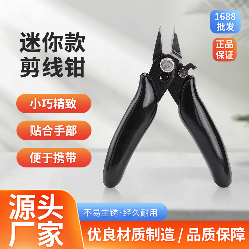 3.5寸斜口钳 迷你锰钢材质电子剪钳精密度高电线钳刀口锋利水口钳