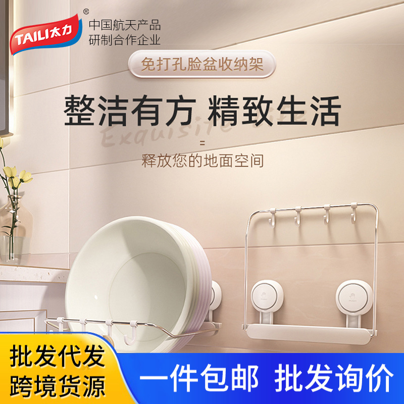 Taili Household Washbasin Storage Rack Punch-Free Wall-Mounted Bathroom Toilet Kitchen Toilet Drain Rack Taili Household Washbasin Storage Rack Punch-Free Wall-Mounted Bathroom Toilet Kitchen Toilet Drain Rack