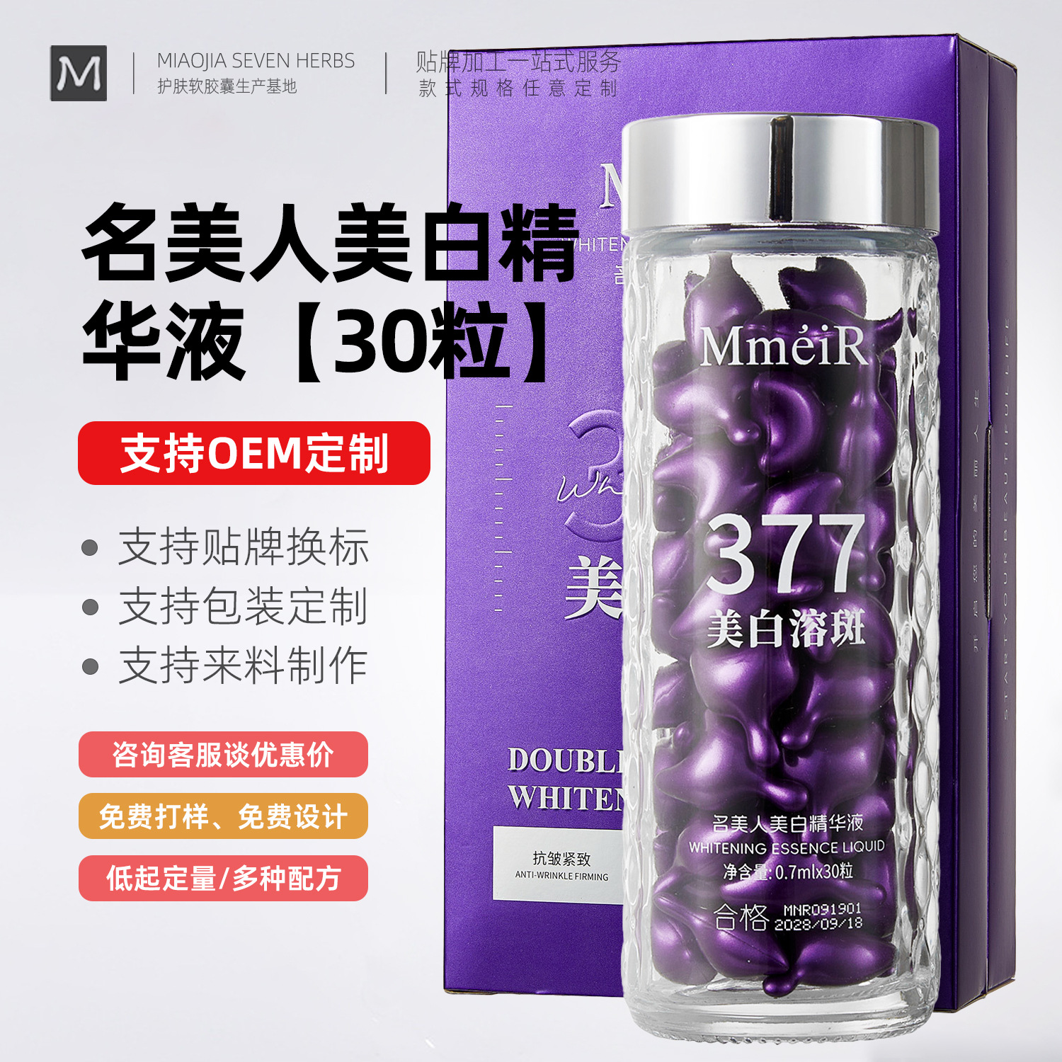 Famous Beauty 377 Skin Rejuvenation, Whitening, and Spot Removal Essence Lotion, Whitening and Spot Removal Cream, Skincare Essence, Single-Use Capsules