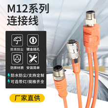 廠家供應防水M12傳感器連接線航空設備信號線公母頭編碼器電源線
