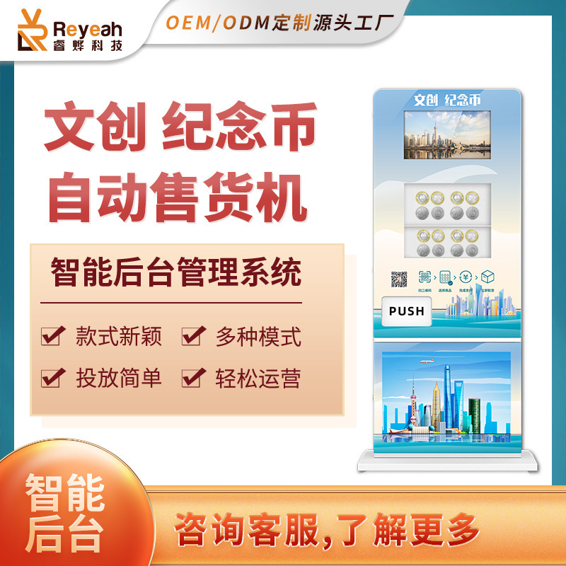 文创售卖机景区纪念币章商用智能售货机无人自助贩卖机厂家文旅