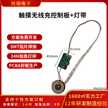 多功能無線充控制板觸摸燈帶無線充PCBA方案無線充電線路板