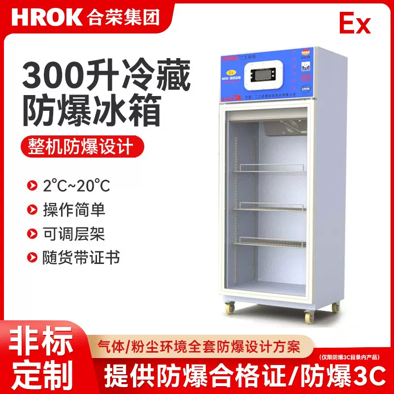 实验室冰箱冷藏玻璃门防爆冷藏柜防爆存储柜防爆冰箱专业厂家