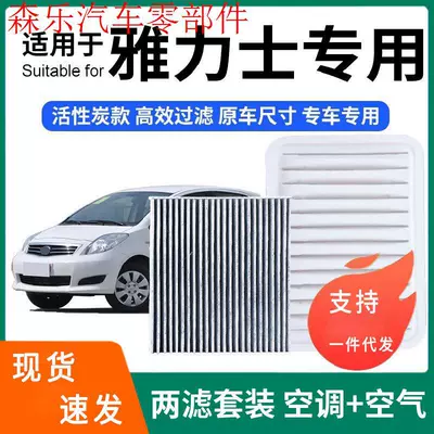 Compatible with Toyota Yaris air conditioning filter + air filter set, activated carbon filter, car air filter (Air conditioning filter)