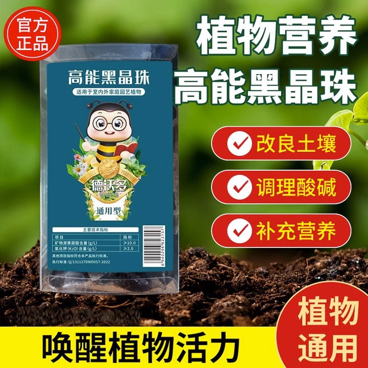 德沃多土壤活化剂凝珠松土精黑水肥料植物活力素生根液营养液通用