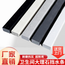 卫生间大理石挡水条隔断石英石浴室挡水石条厕所干湿分离基石批发