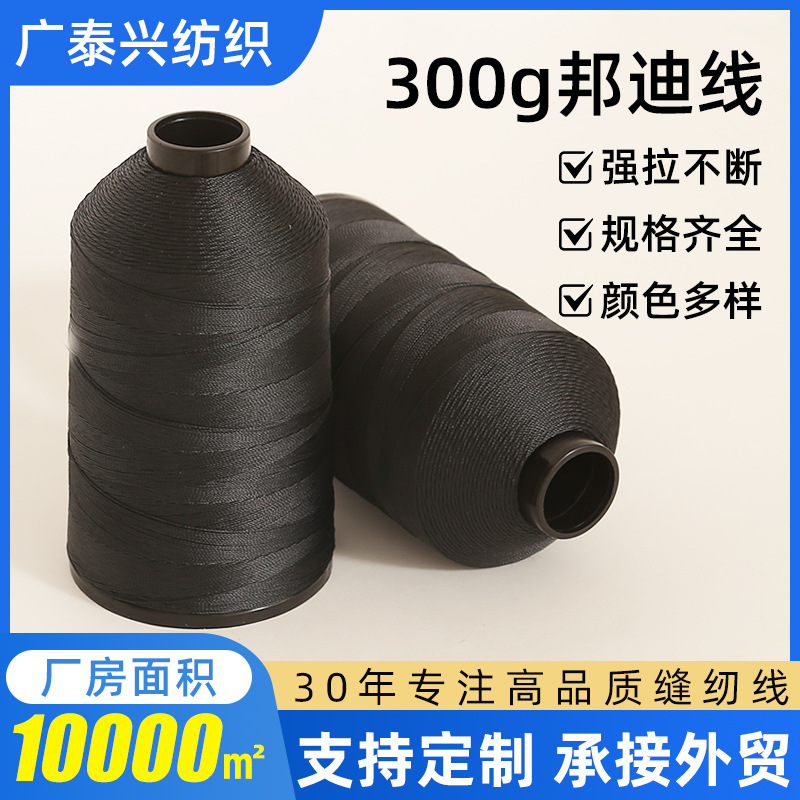 6股涤纶邦迪沙发线汽车皮革包包牛津布专用缝纫线批发工业高强力