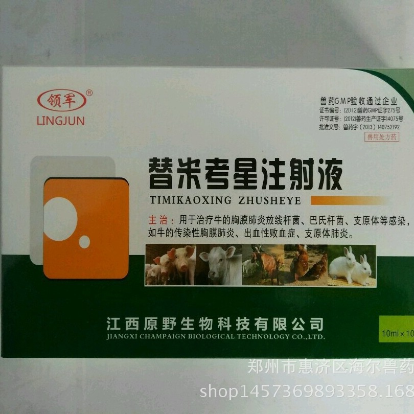 厂家直销批发兽药30%替米考星注射液动物用药 嗜血康