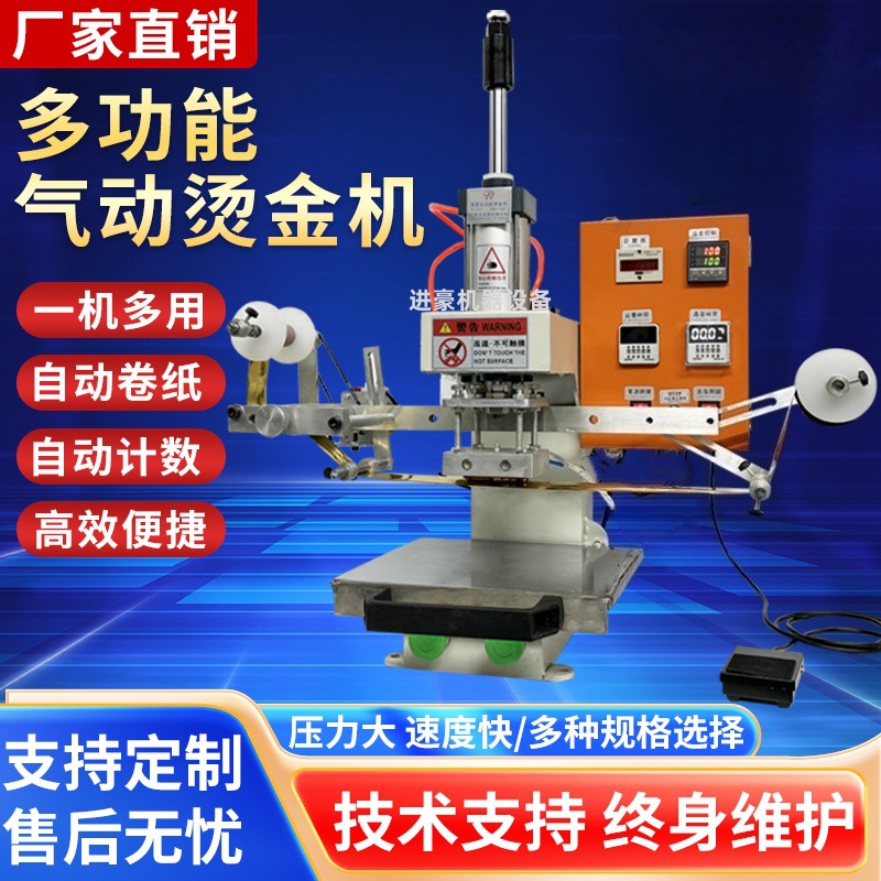 气动自动卷纸烫金压唛机皮革压花烙木机LOGO商标压痕烙印木头转印
