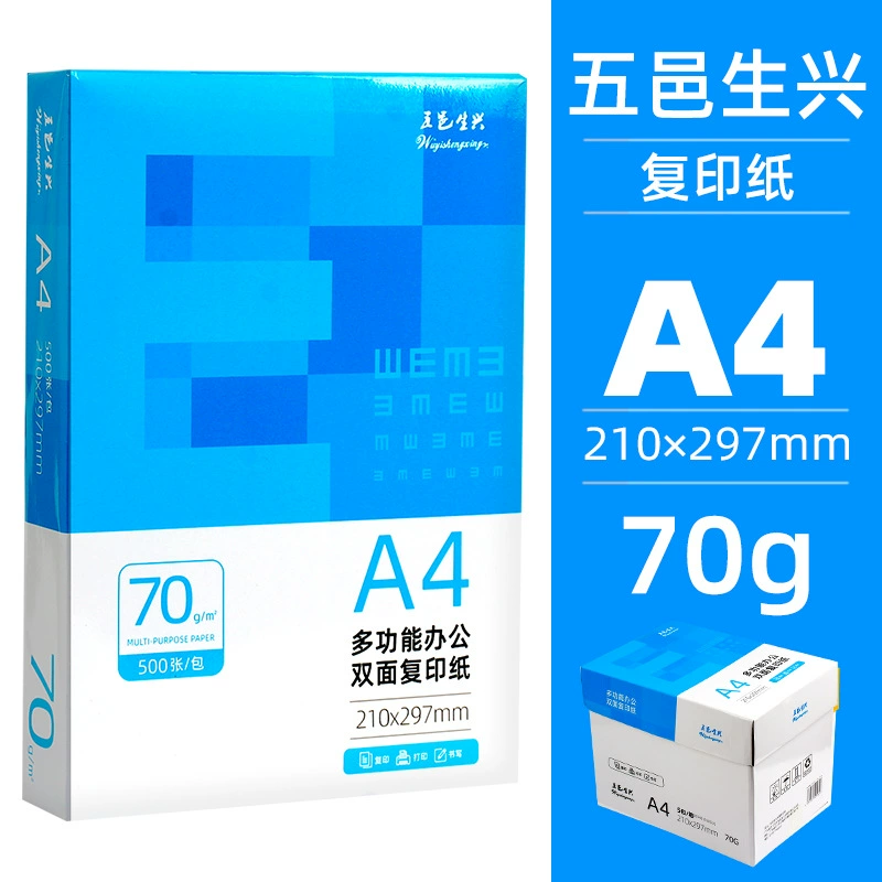 Morning Guang a4 copier paper in case 70g white paper draft paper 80g paper financial office student draft white paper printing paper