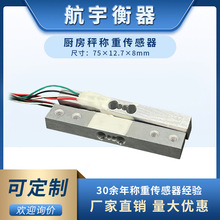 广测YZC-131A/5KG厨房秤微型称重传感器电子秤测力模块压力测重器