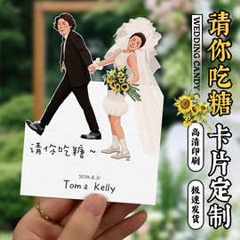 异形婚礼卡片定制订婚请柬邀请函结婚祝福感谢卡喜糖盒伴手礼贺卡