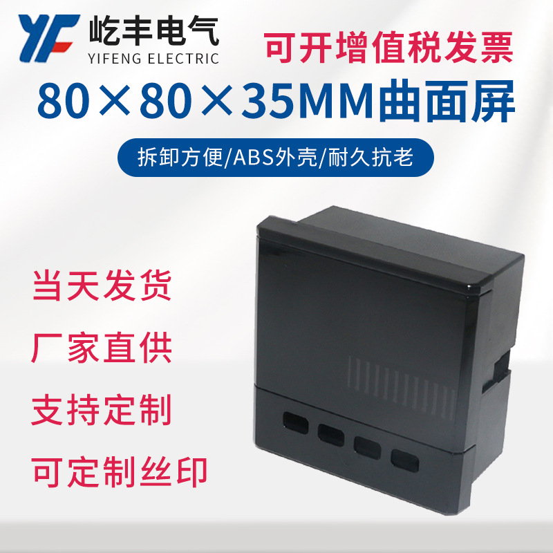 厂家现货直销ABS阻燃塑料外壳数显表外壳80x80x35曲面屏款防火