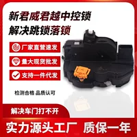 Оптовая продажа/Daifa Xinjun Yuexin Regal Блок дверного замка Центральный шкафчик управления с двигателем в сборе с индуктивностью