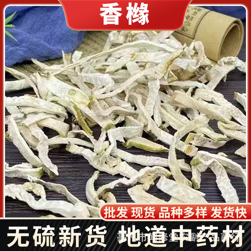 香橼中药材香橼果老香橼香橼干云南香橼香橼佛手香橼汤茶