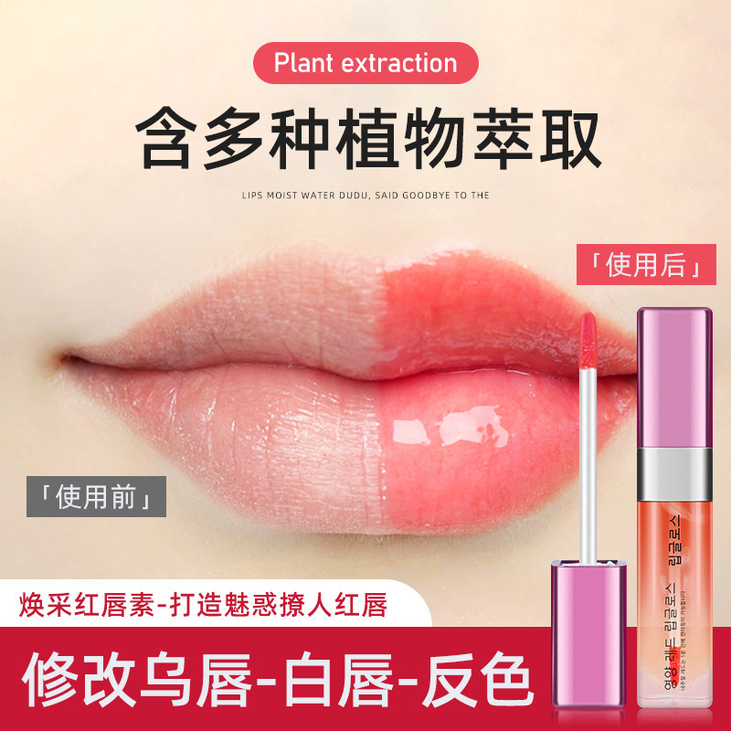 XL纹绣悄悄红红唇素草莓染色嫩红素染红液变色唇彩口红唇膏润唇