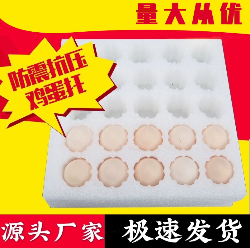防震抗压鸡蛋托新款30枚装鸡蛋快递包装礼盒EPE珍珠棉