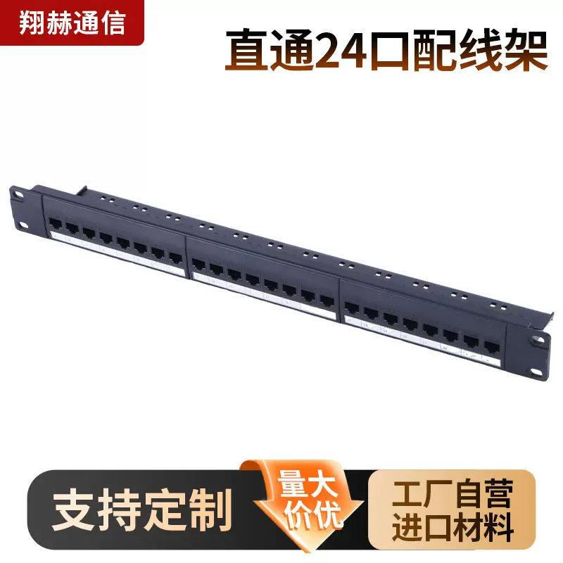 超五类六类直通24口配线架批发免打对接机房理线架网络机柜配线架