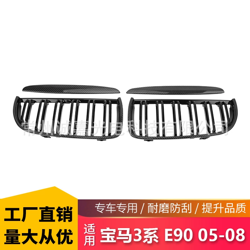 Подходит для BMW 3 серии E90 E91 05-08 Модифицированная ярко-черная двухстрочная решетка радиатора из карбона со средней сеткой