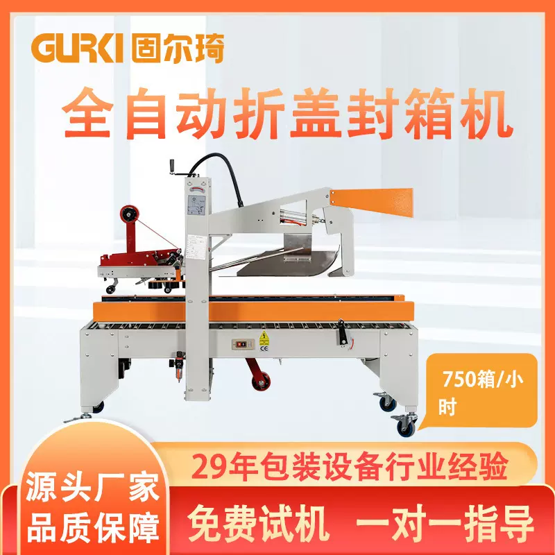 全自动折盖封箱机 电商云仓快递打包机 一字型封箱机胶带打包机器