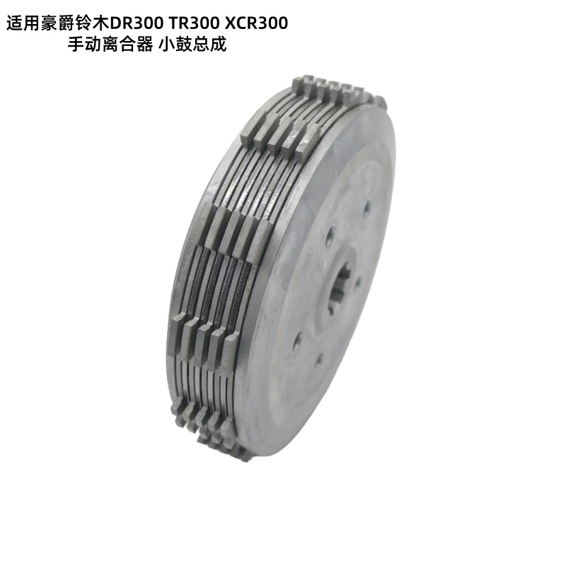 Spot Haojue Suzuki Motorcycle Accessories Dr300 Tr300 Xcr300 Manual Clutch Small Drum Assembly