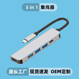 五合一PD扩展坞多功能集线器HDMI扩展器电脑分线器usbhub拓展坞