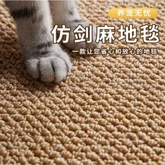 模造サイザル麻抗猫スクラッチカーペットリビングルームスタジオ寝室ベッドサイド玄関ドアフロアマットサイザル麻カーペットフロアマット