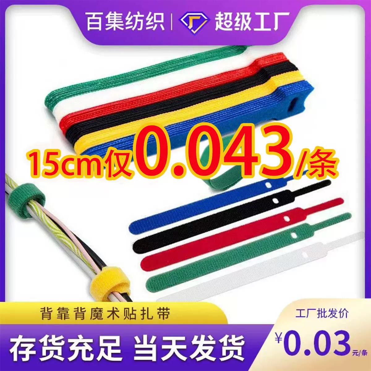 现货魔术贴扎带背靠背数据线自粘理线带 尼龙彩色魔术贴扎带