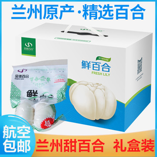 [Free Shipping by Air] Lanzhou Fresh Sweet Lily Two-Headed Emperor 1.5kg Specialty Health Care Gift Box Gansu Specialty