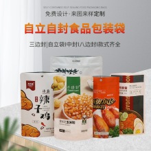 pe塑料真空袋三边封八边封中封铝箔袋复合食品自立自封包装袋制定