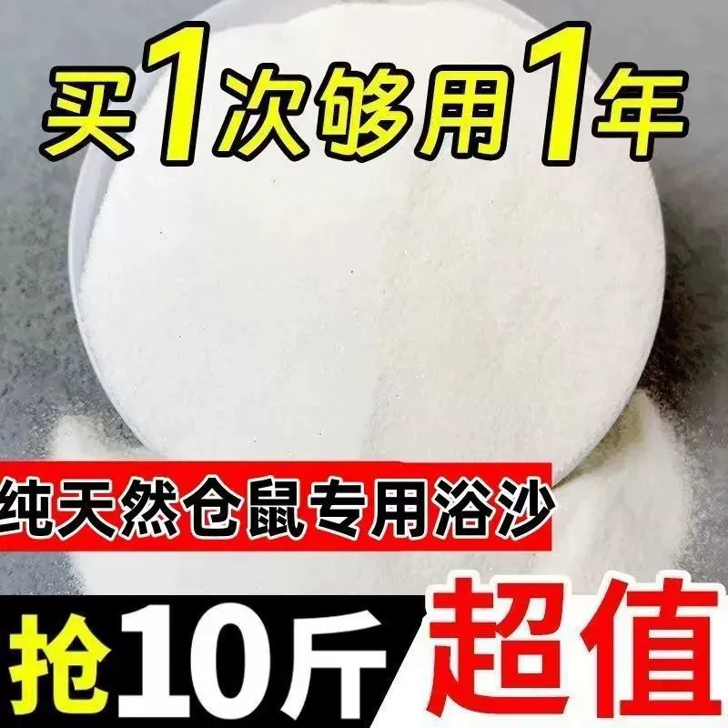 Песок для ванны для хомяка, золотой медведь, чистящие средства для ванной комнаты, антибактериальная дезодорация, удаление запаха, дешевый маленький домашний питомец