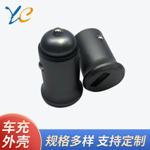 五金车充外壳 数控车床CNC机械车充外壳 车载充电器音响车充外壳