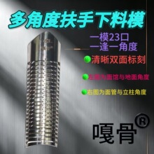 护栏平口斜口模扶手磨口模坡口模斜口划线辅助器对口神器管工