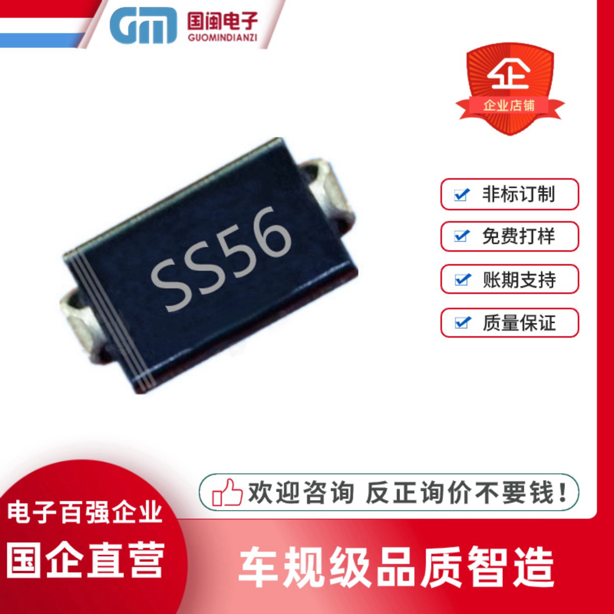 国标高品质贴片肖特基二极管SS56 SR560  SMA DO-214AC大电流5A
