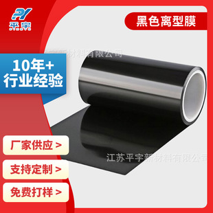 PET thin black film 6um9um12umPET polyester film black PET polyester film high transparent release film