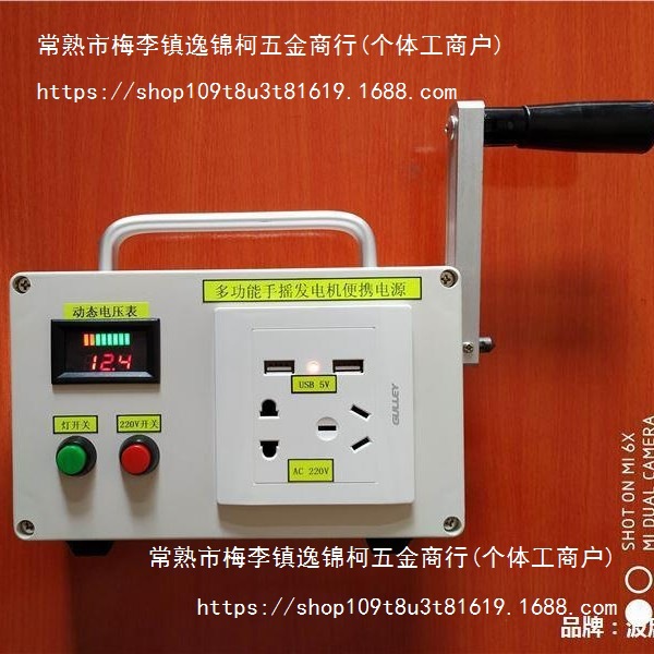 手摇发电机野外功率220v手摇式迷你户外便携家用小型充电手动。