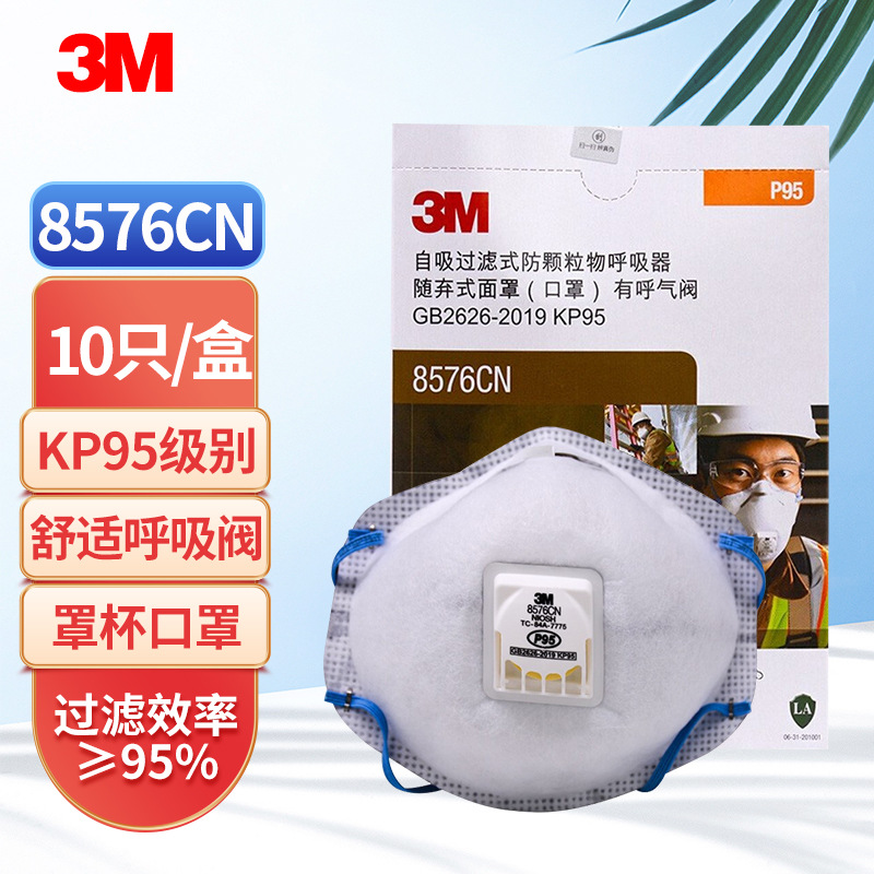 3M 8576 酸性气体异味防颗粒物 呼吸防护 活性炭口罩(带呼气阀)