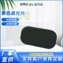 美容仪器设备用亚克力黑色遮光片PC遮光片显示镜片面板