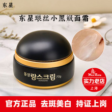 【官方正品】韩国进口琅丝东星祛斑霜淡斑除斑美白面霜淡化黑色素