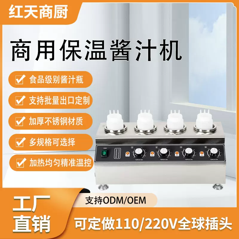 商用酱汁保温机单头多头巧克力酱果酱沙拉酱恒温加热泵压式暖汁机