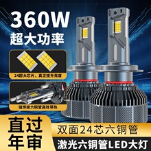 ��Ʒ��ͭ������led���360w����H4H7H19005H11���⳵�ƿ羳����