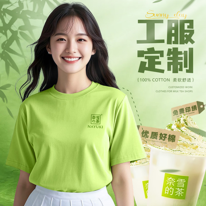 餐饮工作服T恤印logo奶茶咖啡甜品店餐厅服务员工装短袖