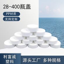28牙塑料瓶盖细条纹饮料瓶盖28/400螺旋纹盖子28口喷瓶盖饮料瓶盖