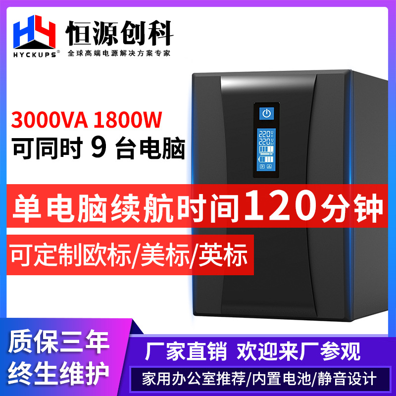 UPS电源A3000VA/1800W家用办公电脑防停电应急备用不间断电源220V