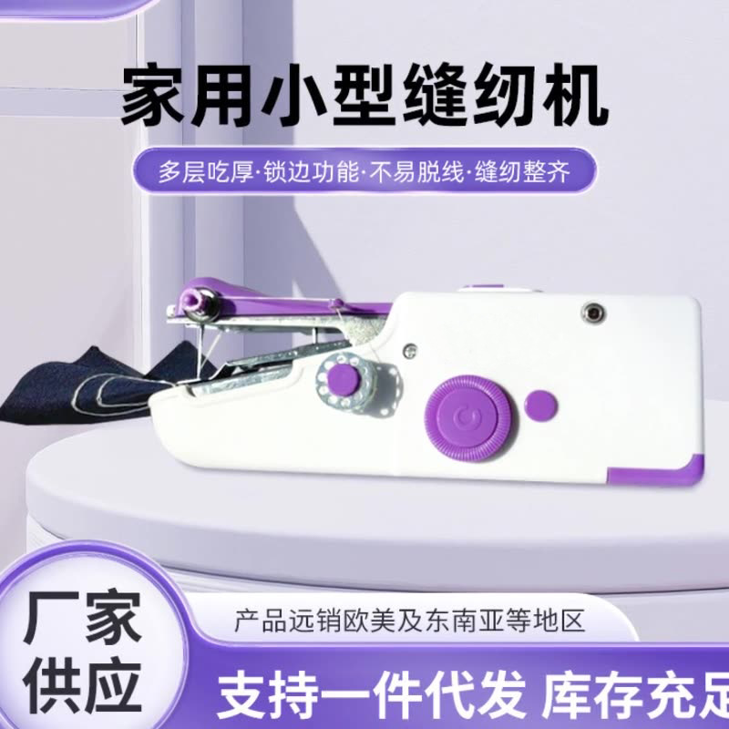 速卖通手持缝纫机 电动缝纫机家用缝补衣服方便快速缝纫机现货